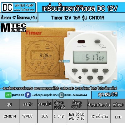 เครื่องตั้งเวลาดิจิตอล MTEC DC12V 16A รุ่น CN101A Digital Timer Switch (เกรด A)